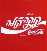 COCA COLA ISRAEL SHIRT