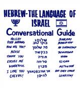 ISRAELI HEBREW GUIDE SHIRT