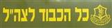 KOL HA`KAVOD ARMY