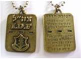 BRONZE DOG TAG IDF - ISRAEL ARMY