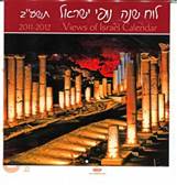  VIEWS OF ISRAEL JEWISH CALENDAR- BIG 217