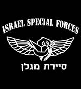 ISRAEL ARMY - SAYERET MAGLAN