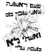 פעם ראשונה...כועסת עליי