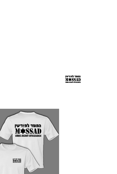 MOSSAD T-SHIRT 3