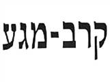 ISRAEL ARMY SHIRT-"KRAV MAGA" IN HEBREW