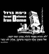 ISRAEL IRON DOME TEHILIM 