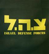 HEBREW I.D.F 2 -ISRAEL ARMY
