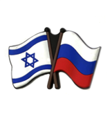 Israel & Russia flags magnet