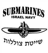 ISRAEL ARMY - SUBMARINES