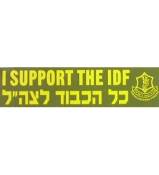 I SUPPORT THE I.D.F