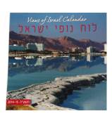  VIEWS OF ISRAEL JEWISH CALENDAR- BIG 217