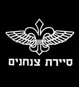 ISRAEL ARMY- "TZANHANIM" SPECIAL FORCES