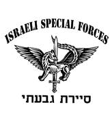 ISRAEL ARMY SHIRT - SAYERET GIVATI