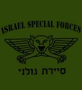 ISRAEL ARMY- GOLANI SPECIAL FORCES