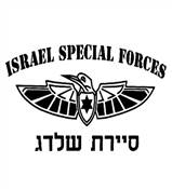 ISRAEL ARMY - SHALDAG
