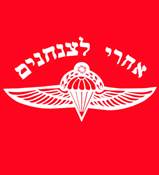 ISRAEL ARMY- ORIGINAL PARATROOPS T-SHIRT