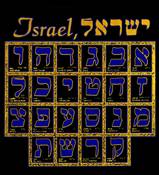ISRAEL ALPHABET SHIRT