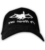 ISRAEL ARMY - COUNTER TERROR SCHOOL CAP