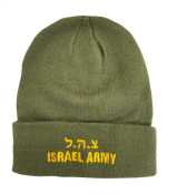 HEBREW I.D.F WINTER CAP