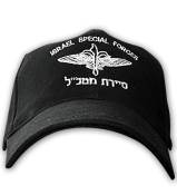 ISRAEL ARMY - SAYERET MATKAL  CAP
