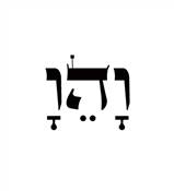 "KABBALAH LETTERS SHIRT - "VAHEVA