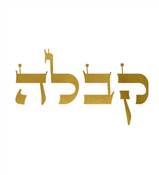 "KABBALAH GOLD LETTERS SHIRT - "KABBALAH