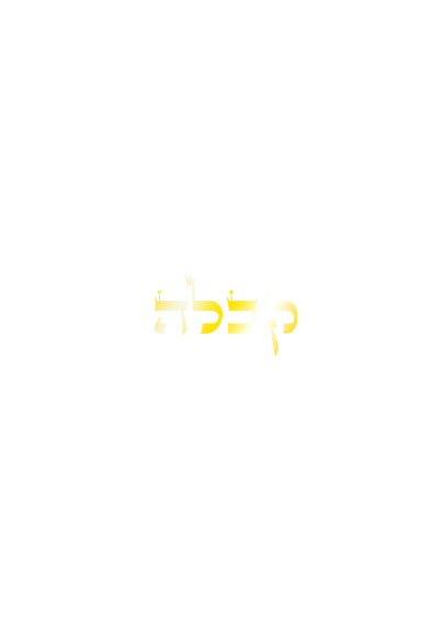 "KABBALAH GOLD LETTERS SHIRT - "KABBALAH