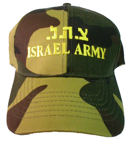 HEBREW I.D.F CAMOUFLAGE-CAP