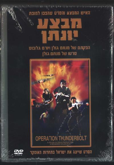 OPERATION THUNDERBOLT- DVD PAL  